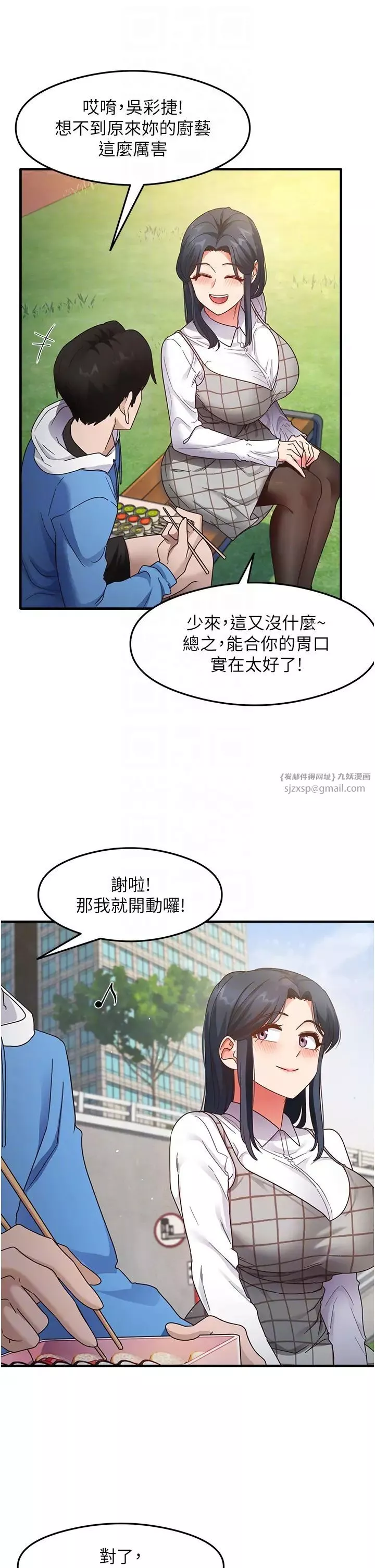 尻試之神學習法第13話-看著黑絲襪流口水