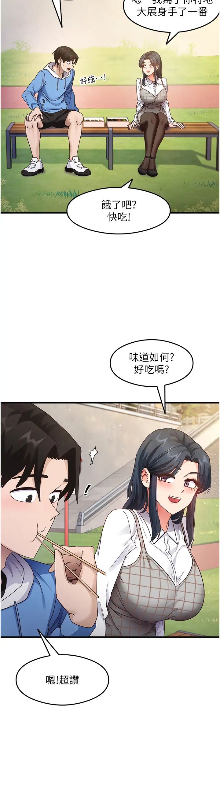 尻試之神學習法第13話-看著黑絲襪流口水