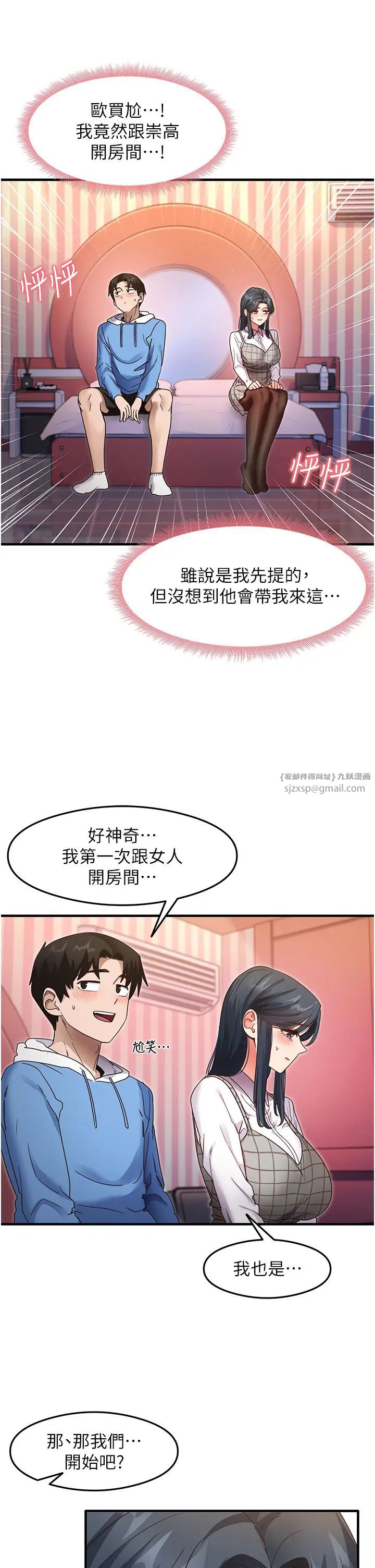 尻试之神学习法第13話-看著黑絲襪流口水