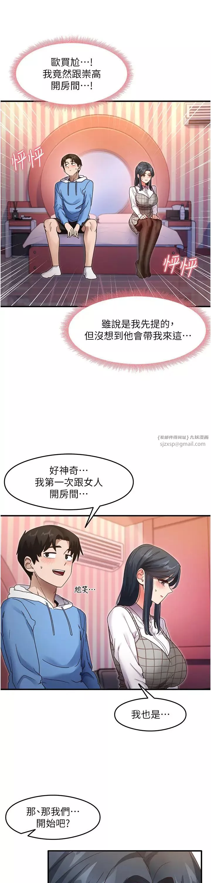 尻試之神學習法第13話-看著黑絲襪流口水