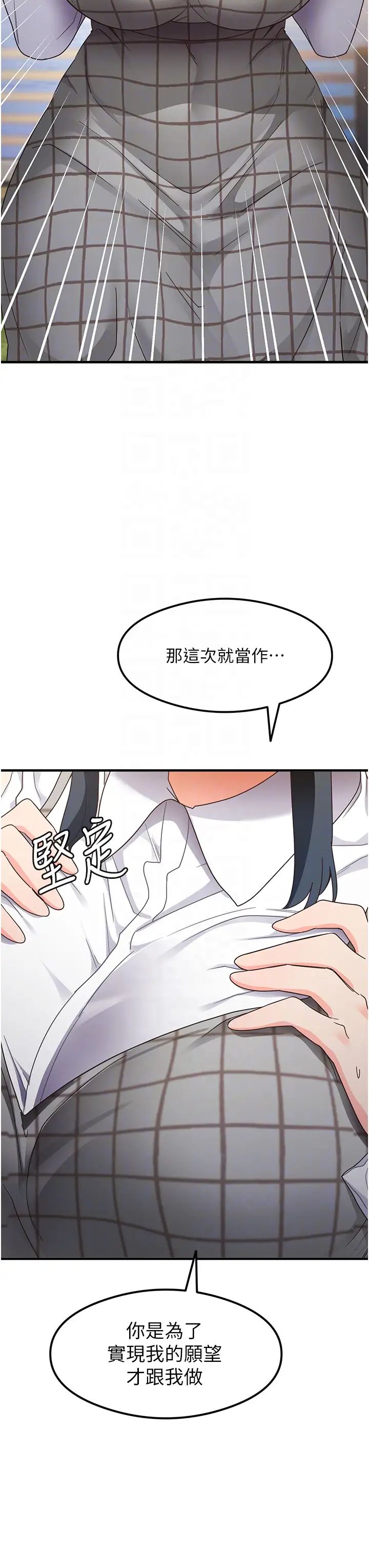 尻试之神学习法第13話-看著黑絲襪流口水