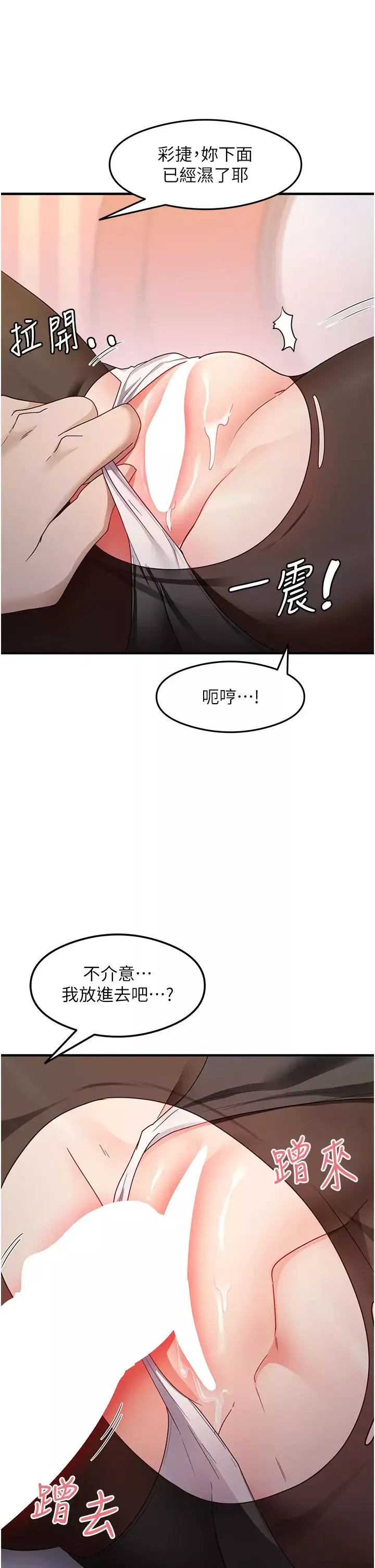 尻试之神学习法-第13話-看著黑絲襪流口水 - 图片 40
