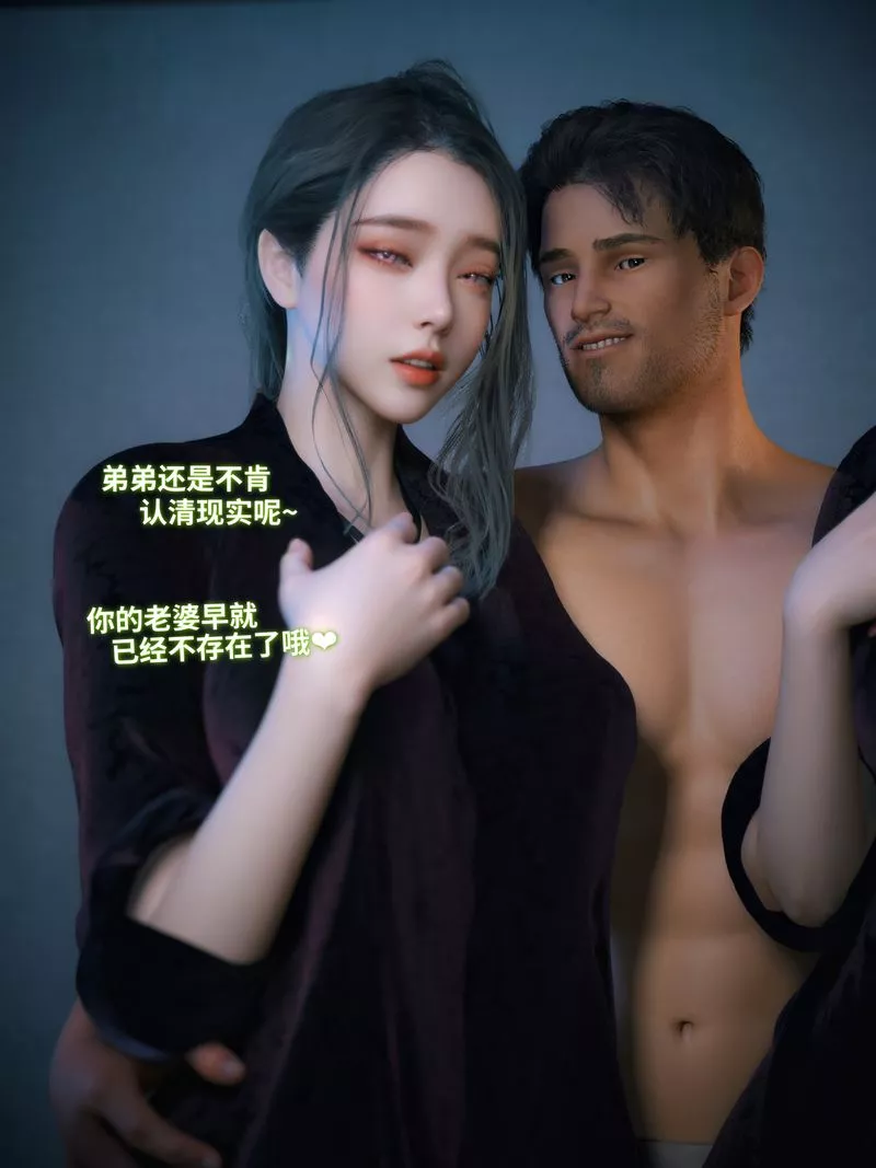 [3D]你的女友正在出轨中-第07話 - 图片 16