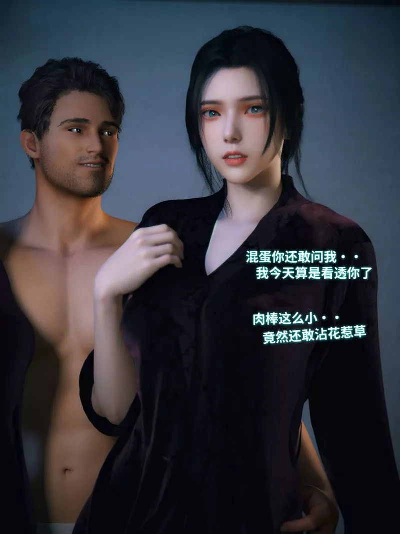 [3D]你的女友正在出軌中第07話