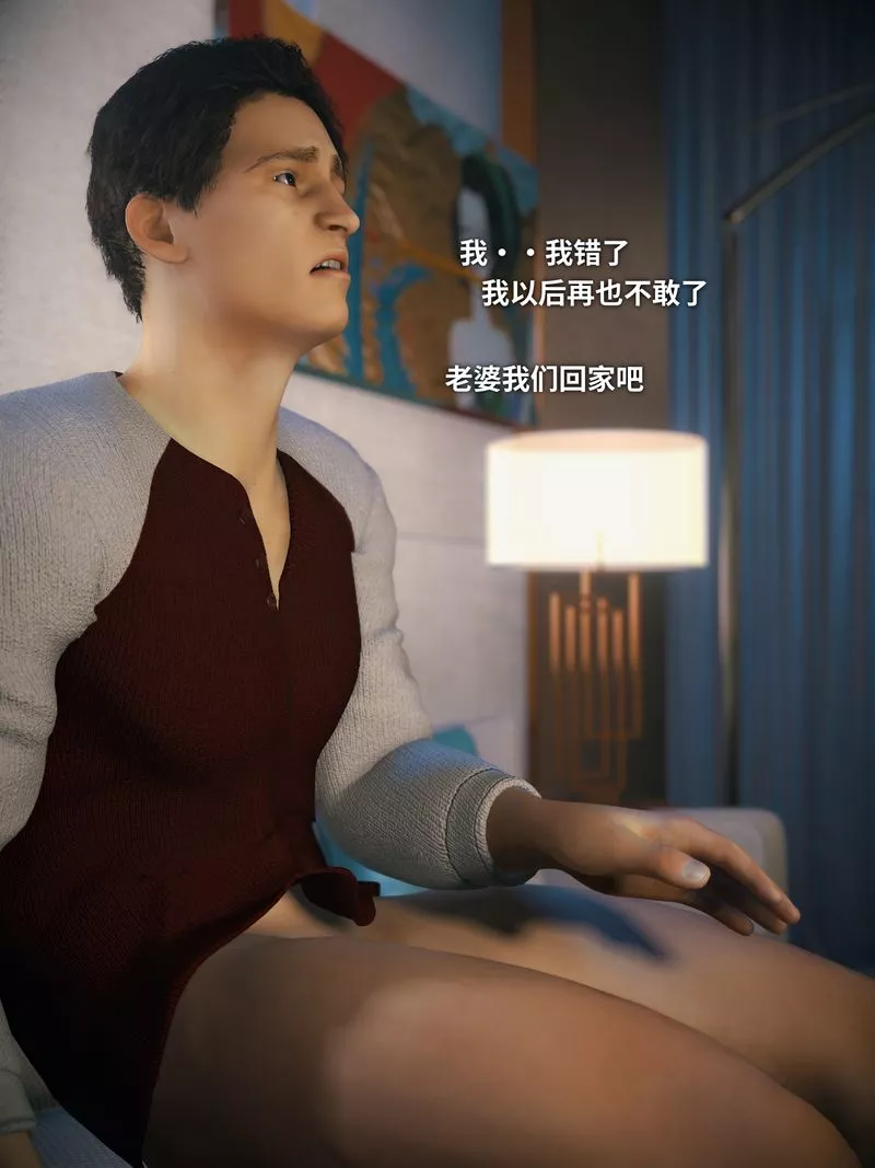 [3D]你的女友正在出轨中-第07話 - 图片 18