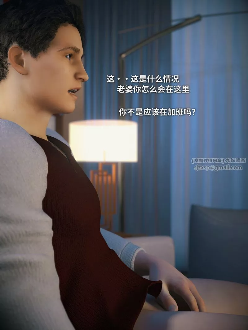 [3D]你的女友正在出轨中-第07話 - 图片 12