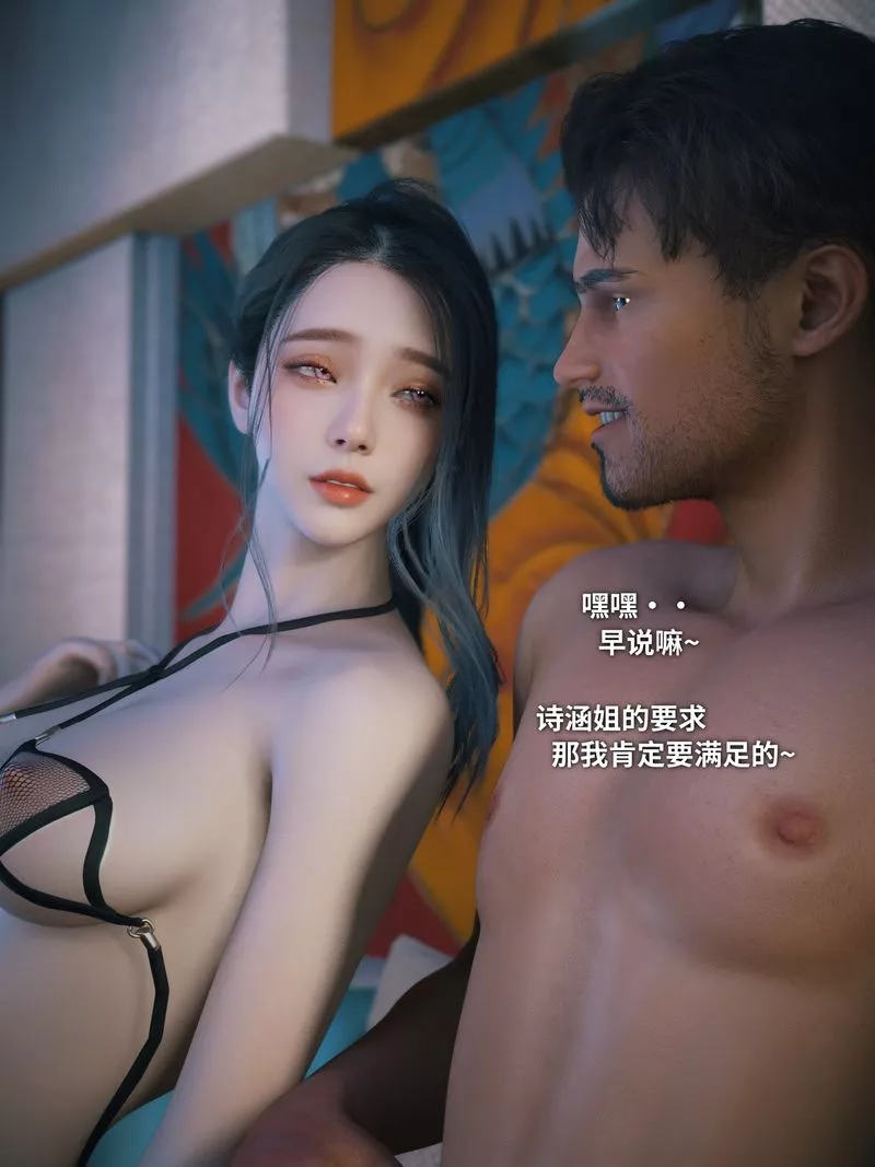 [3D]你的女友正在出轨中-第08話-最終話 - 图片 67