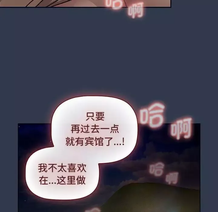 分組換換愛第110話