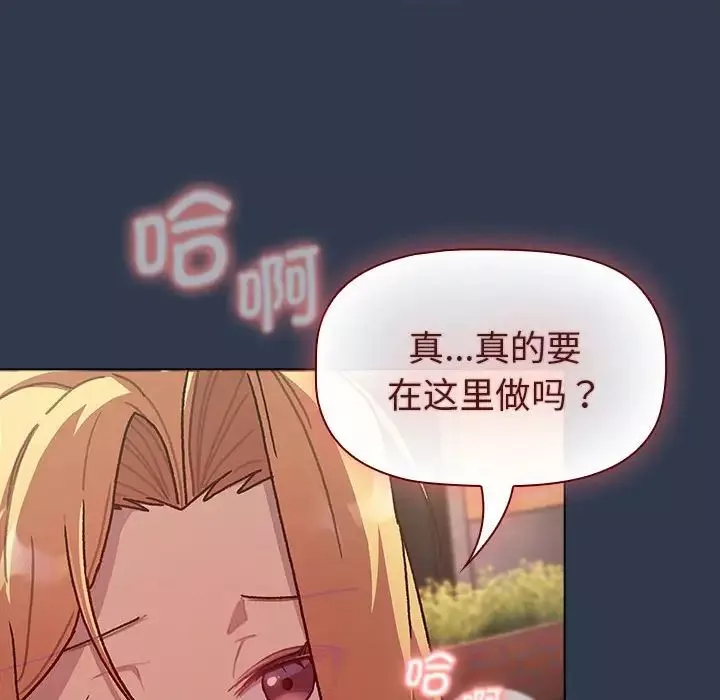 分组换换爱-第110話 - 图片 14