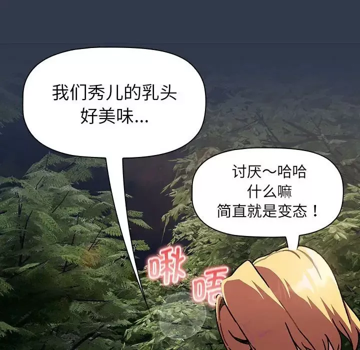 分組換換愛第110話