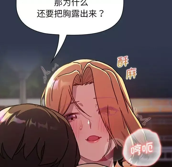 分组换换爱-第110話 - 图片 23