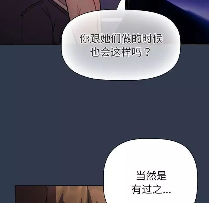 分组换换爱-第110話 - 图片 30