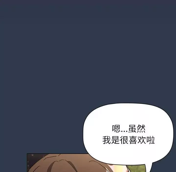 分组换换爱-第110話 - 图片 44