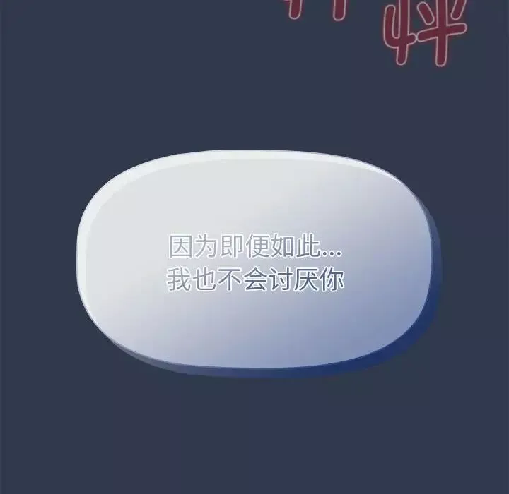 分组换换爱-第110話 - 图片 60