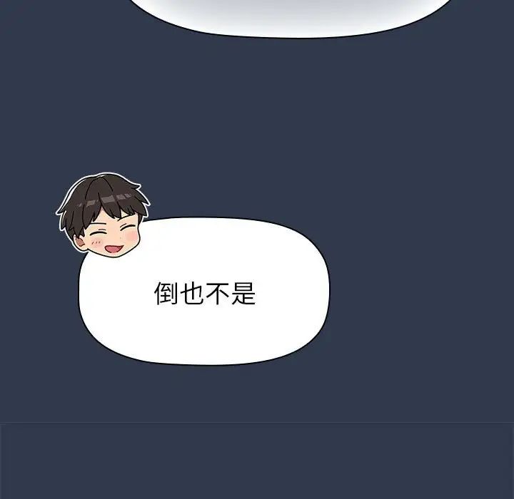 分组换换爱第110話