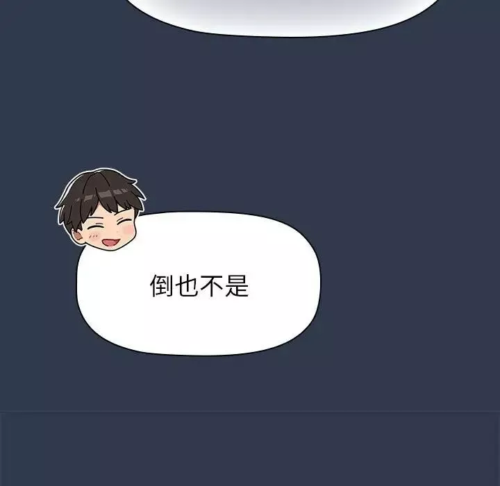 分组换换爱-第110話 - 图片 53