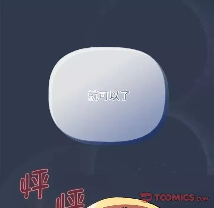 分组换换爱-第110話 - 图片 57