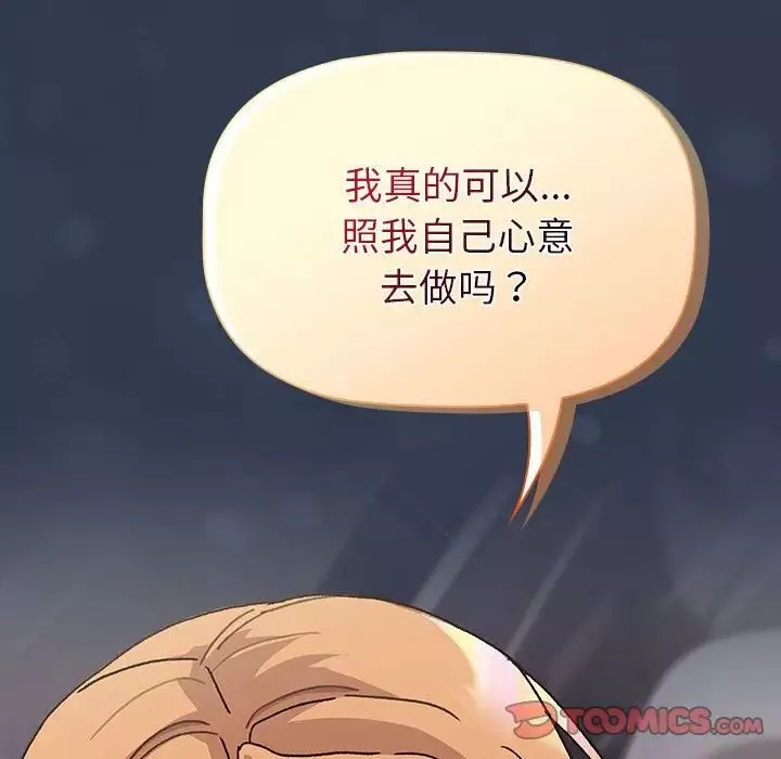 分組換換愛第110話