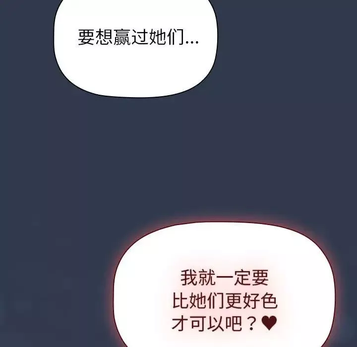分组换换爱-第110話 - 图片 89