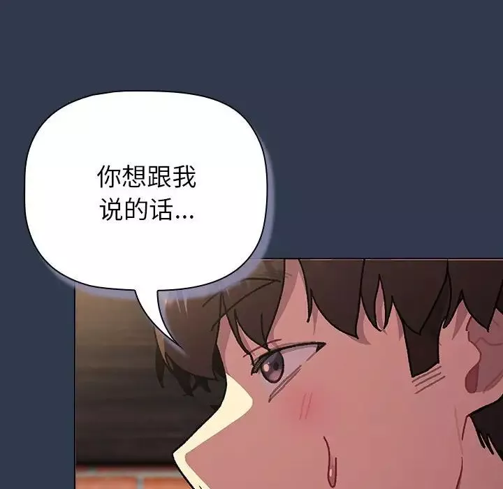 分組換換愛第110話