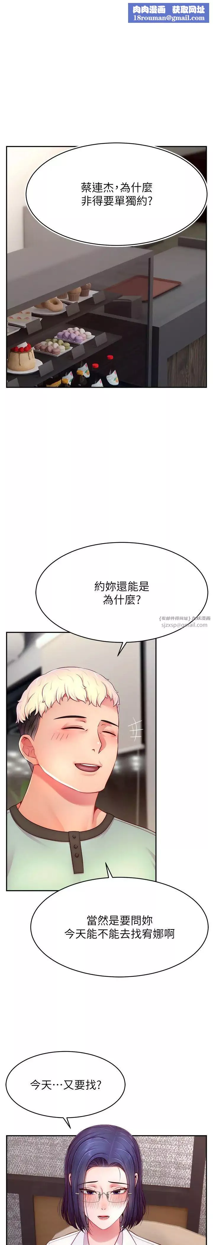 直播主的流量密码-第28話-讓我來代替宥娜 - 图片 1