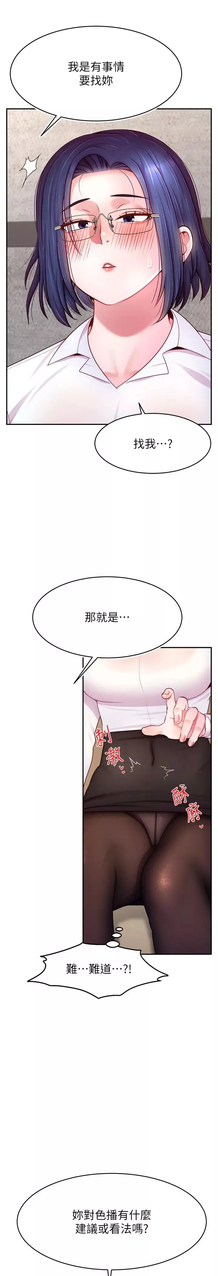 直播主的流量密碼第28話-讓我來代替宥娜