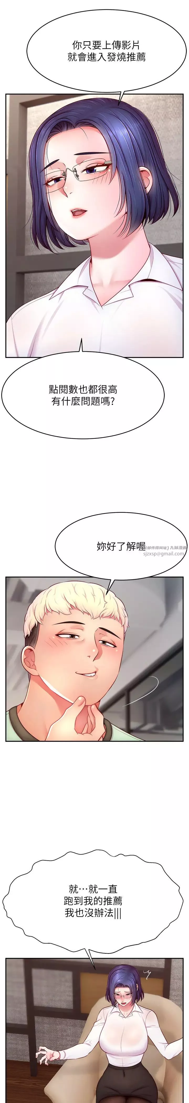 直播主的流量密码-第28話-讓我來代替宥娜 - 图片 7