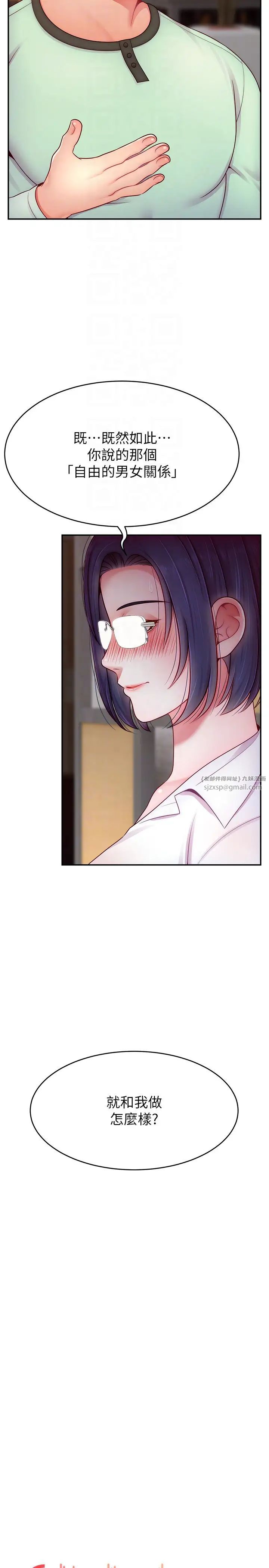 直播主的流量密码第28話-讓我來代替宥娜