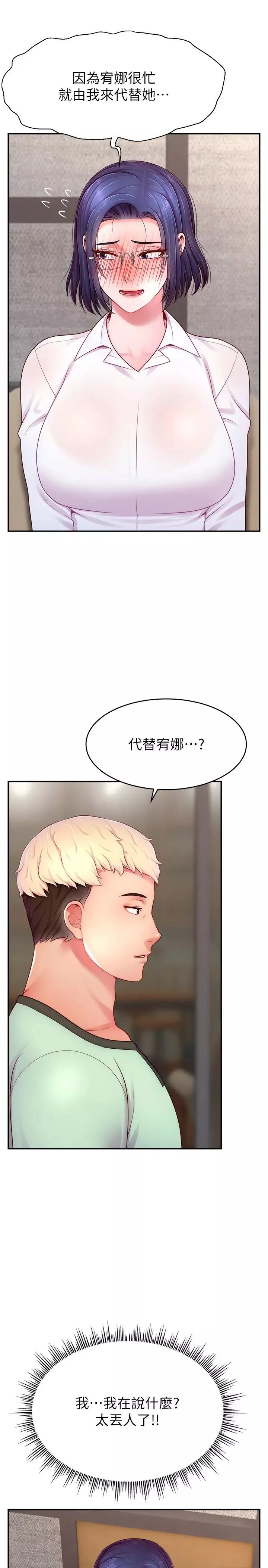 直播主的流量密碼第28話-讓我來代替宥娜