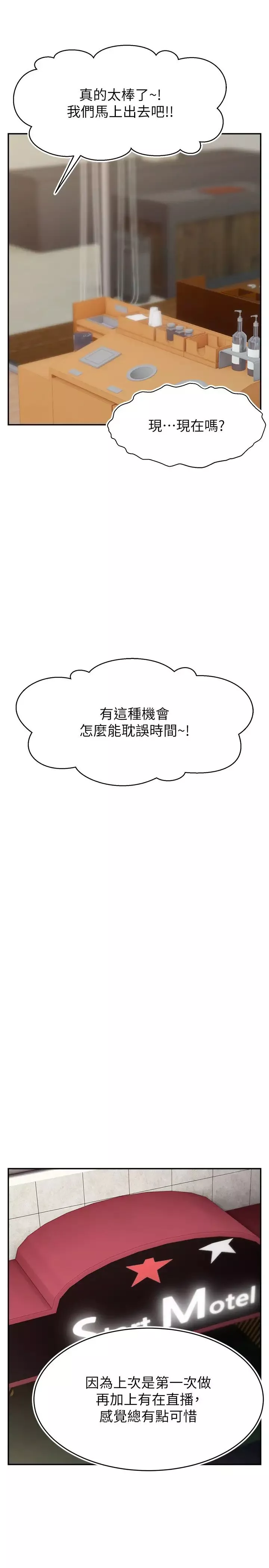 直播主的流量密码-第28話-讓我來代替宥娜 - 图片 19