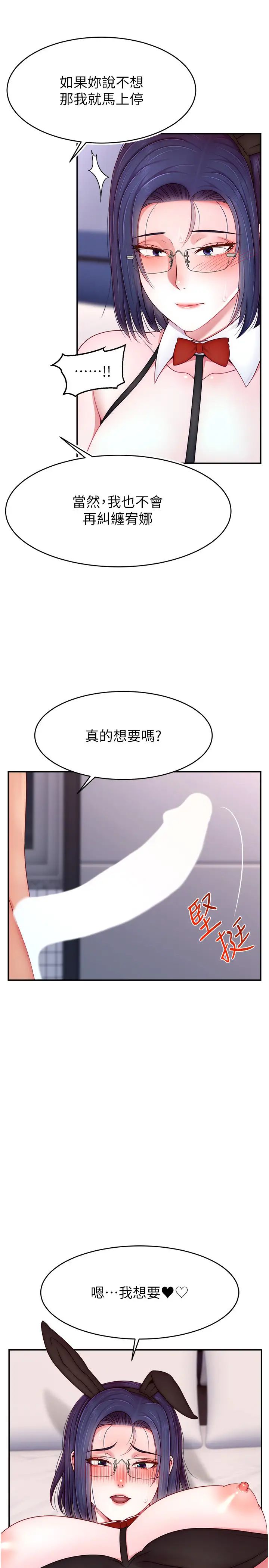 直播主的流量密码第28話-讓我來代替宥娜