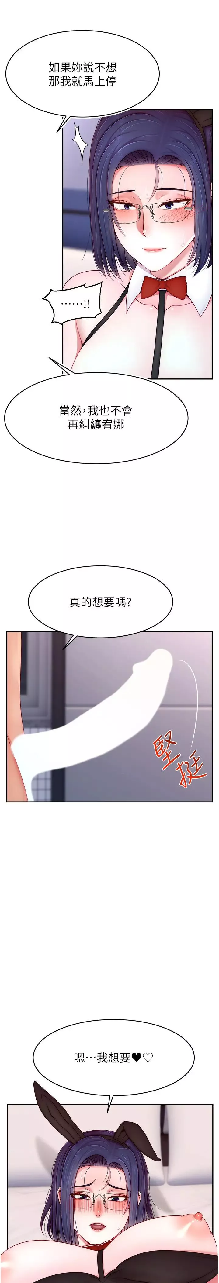 直播主的流量密码-第28話-讓我來代替宥娜 - 图片 25