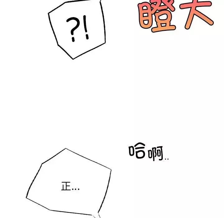 屋檐下的光-第26話 - 图片 73