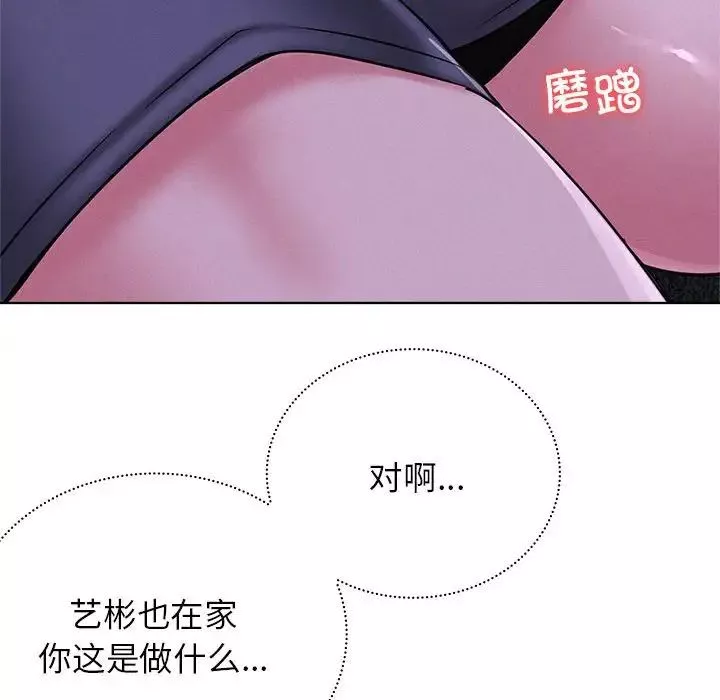 屋檐下的光-第26話 - 图片 82