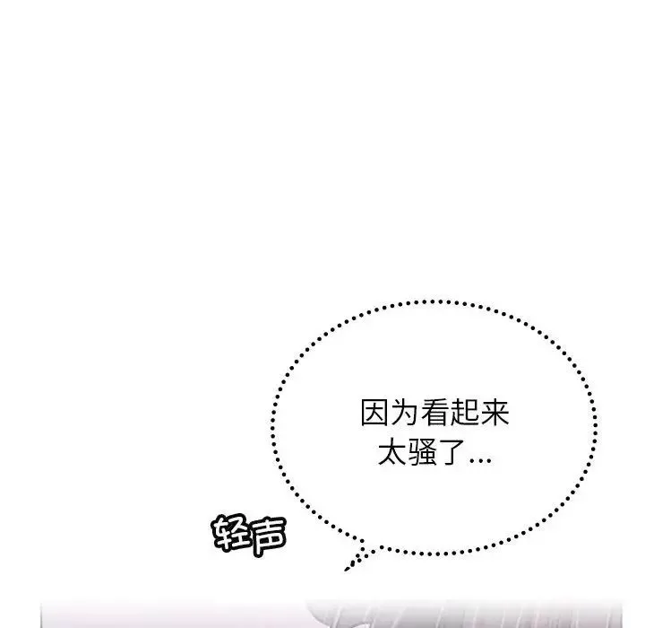 屋檐下的光-第26話 - 图片 94