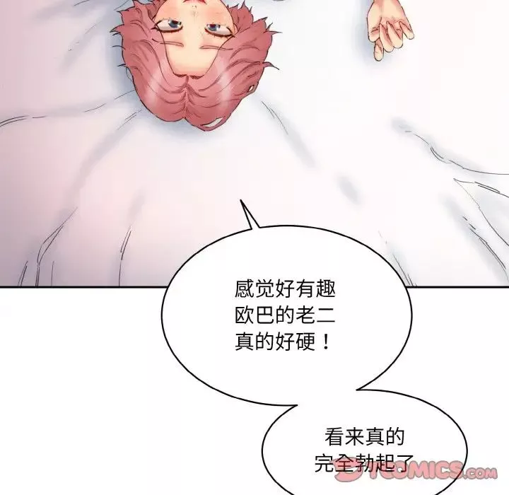 情迷研究室-第28話 - 图片 21