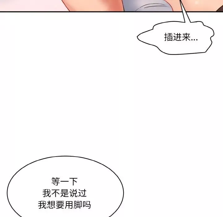 情迷研究室-第28話 - 图片 53