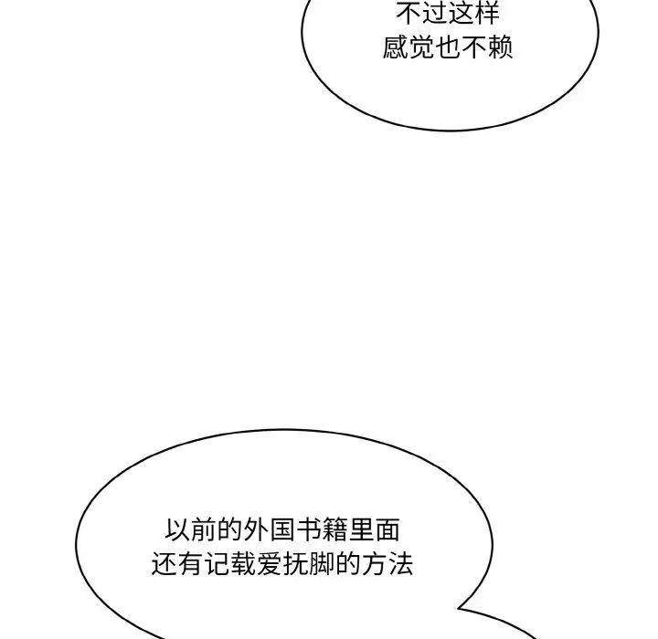 情迷研究室第28話