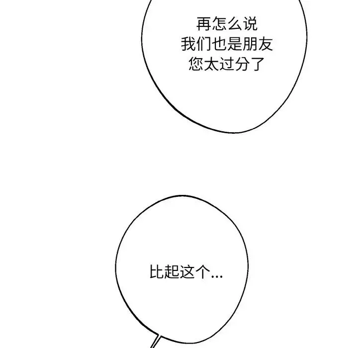 同寝-第19話 - 图片 94