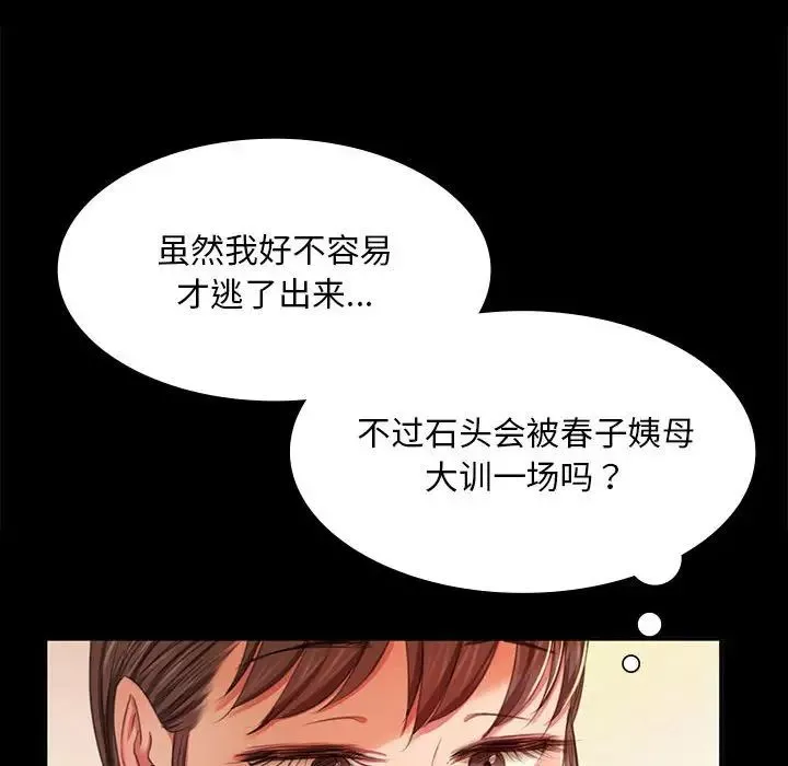 小姐-第22話 - 图片 58