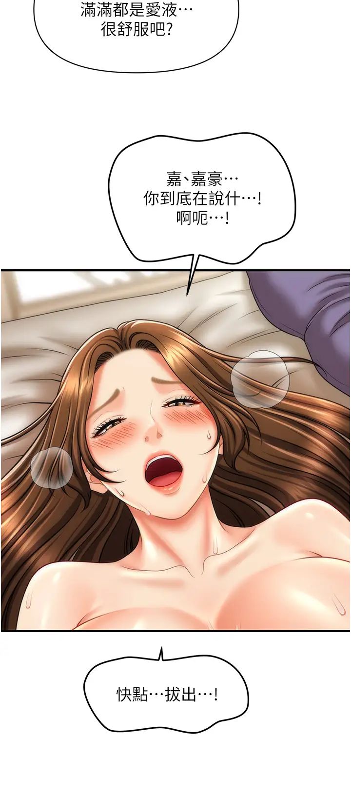 催眠撩法第19話-插出滿滿鮑魚水♥