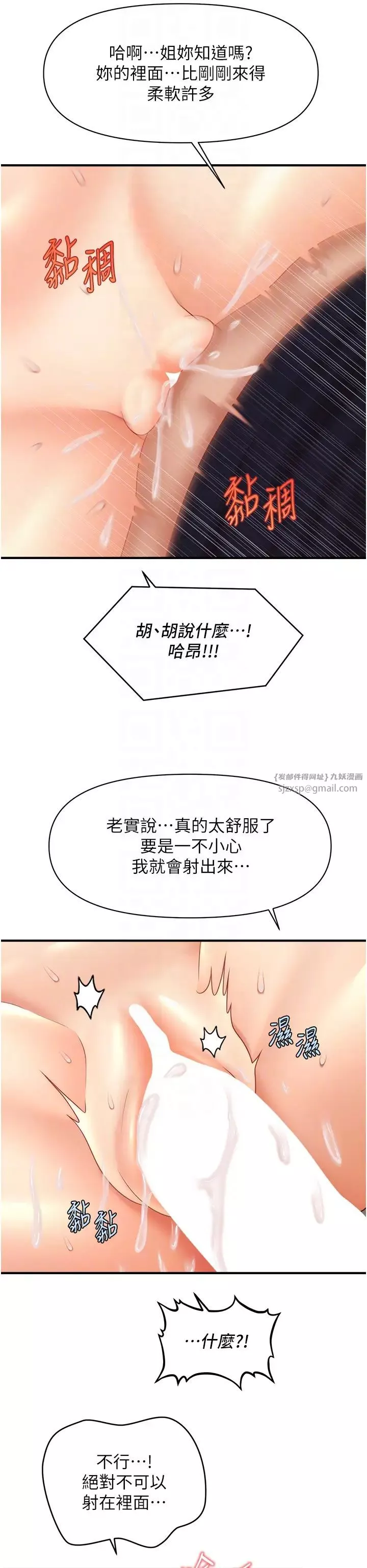 催眠撩法-第19話-插出滿滿鮑魚水♥ - 图片 30