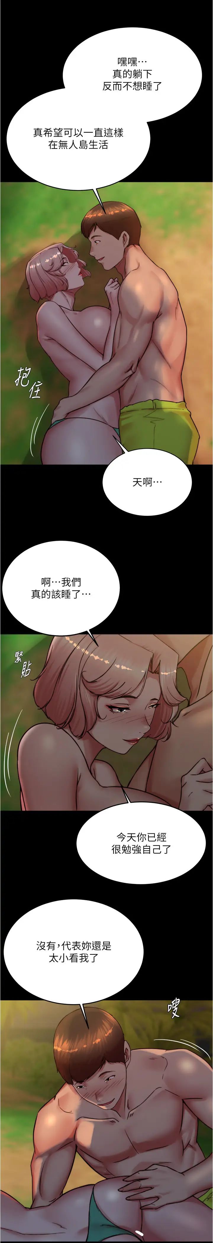 小裤裤笔记第183話-沒人能逃出我的掌心