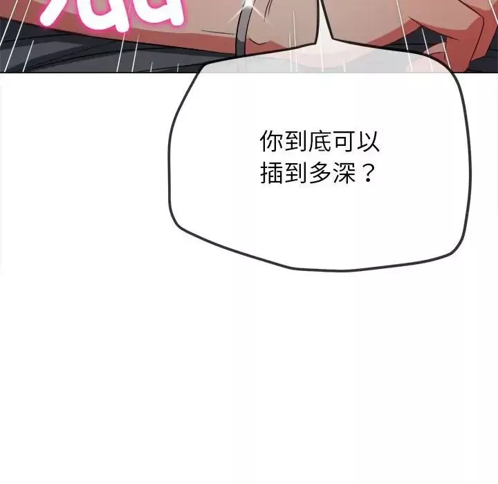 難纏小惡女第205話