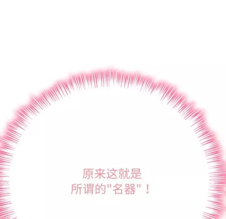 難纏小惡女第205話