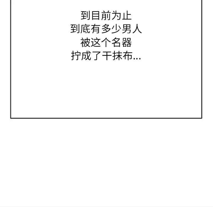 难缠小恶女第205話