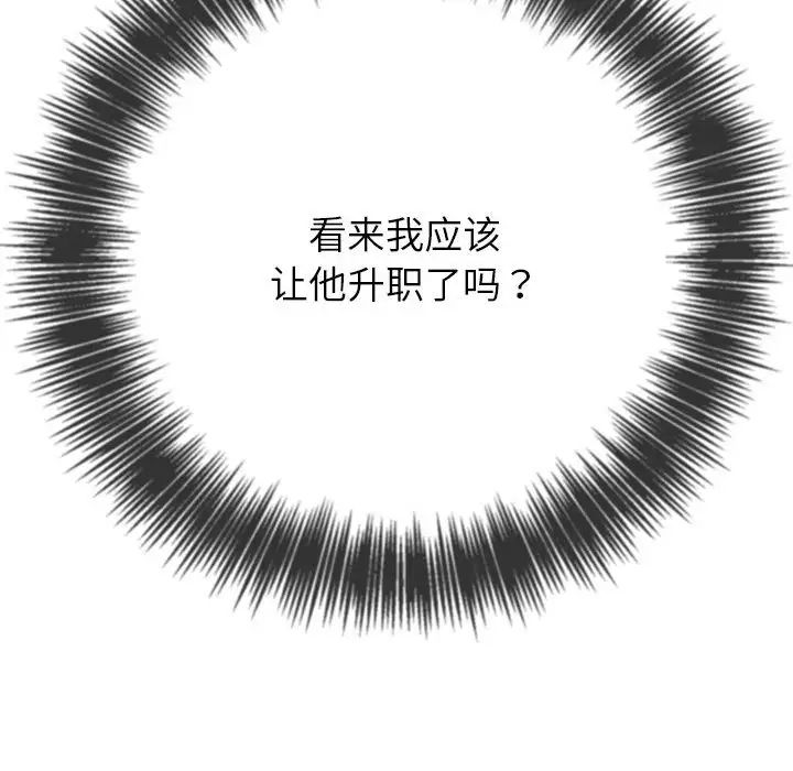 難纏小惡女第205話