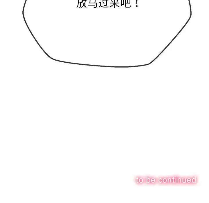 難纏小惡女第205話