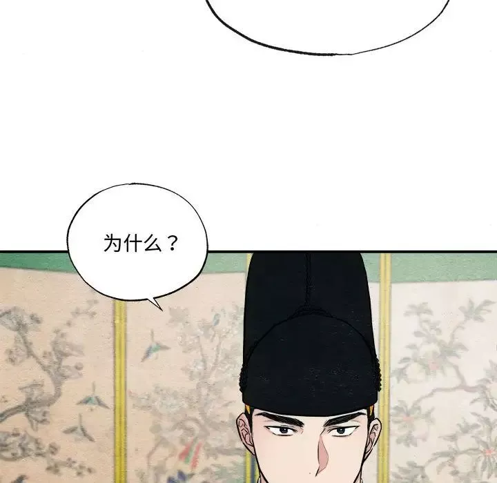 狂眼-第14話 - 图片 21