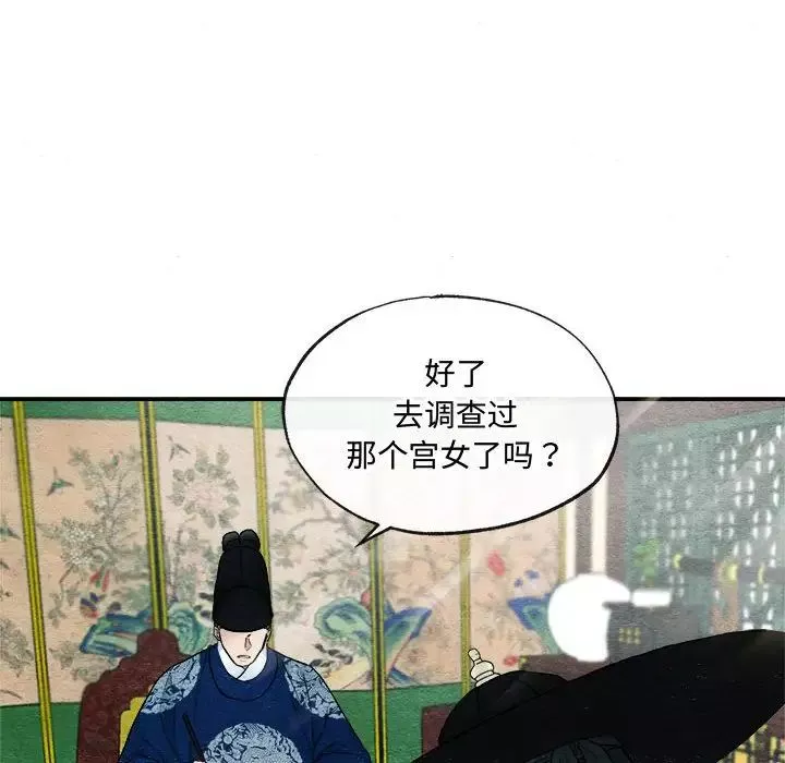 狂眼-第14話 - 图片 32